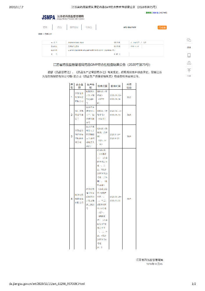 環(huán)孢素藥品gmp符合性檢查結果公告