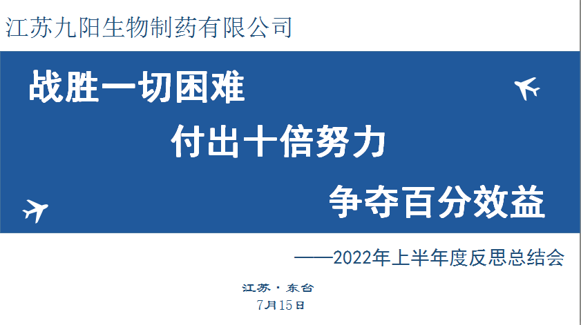 2022年上半年度工作會議暨反思總結(jié)會順利進(jìn)行