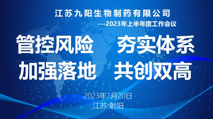 2023年上半年度工作會(huì)議暨反思總結(jié)會(huì)順利召開